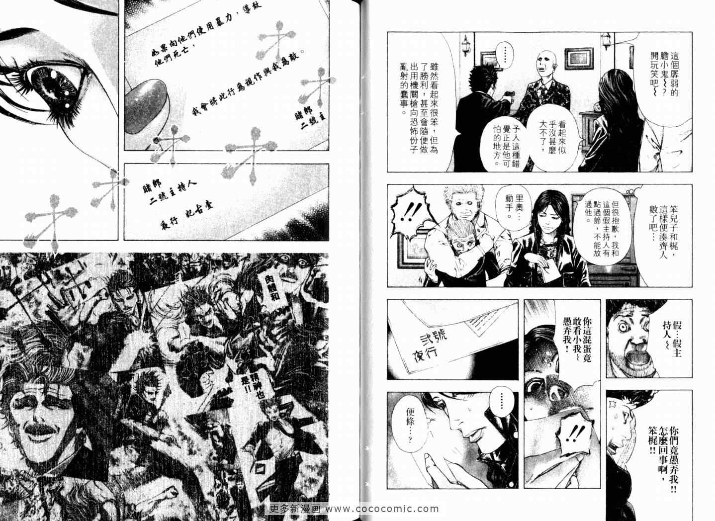 《噬谎者》漫画最新章节第15卷免费下拉式在线观看章节第【28】张图片