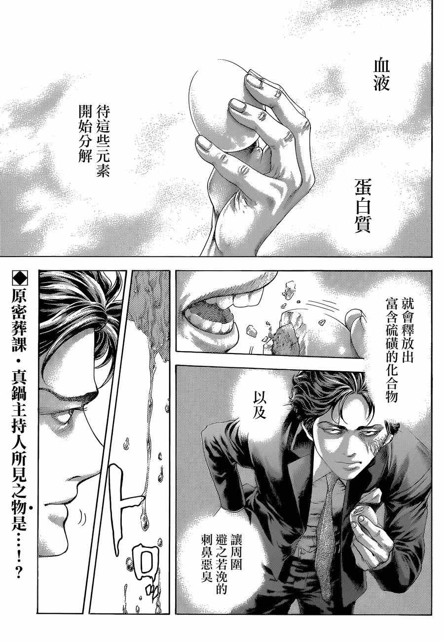 《噬谎者》漫画最新章节第398话免费下拉式在线观看章节第【2】张图片