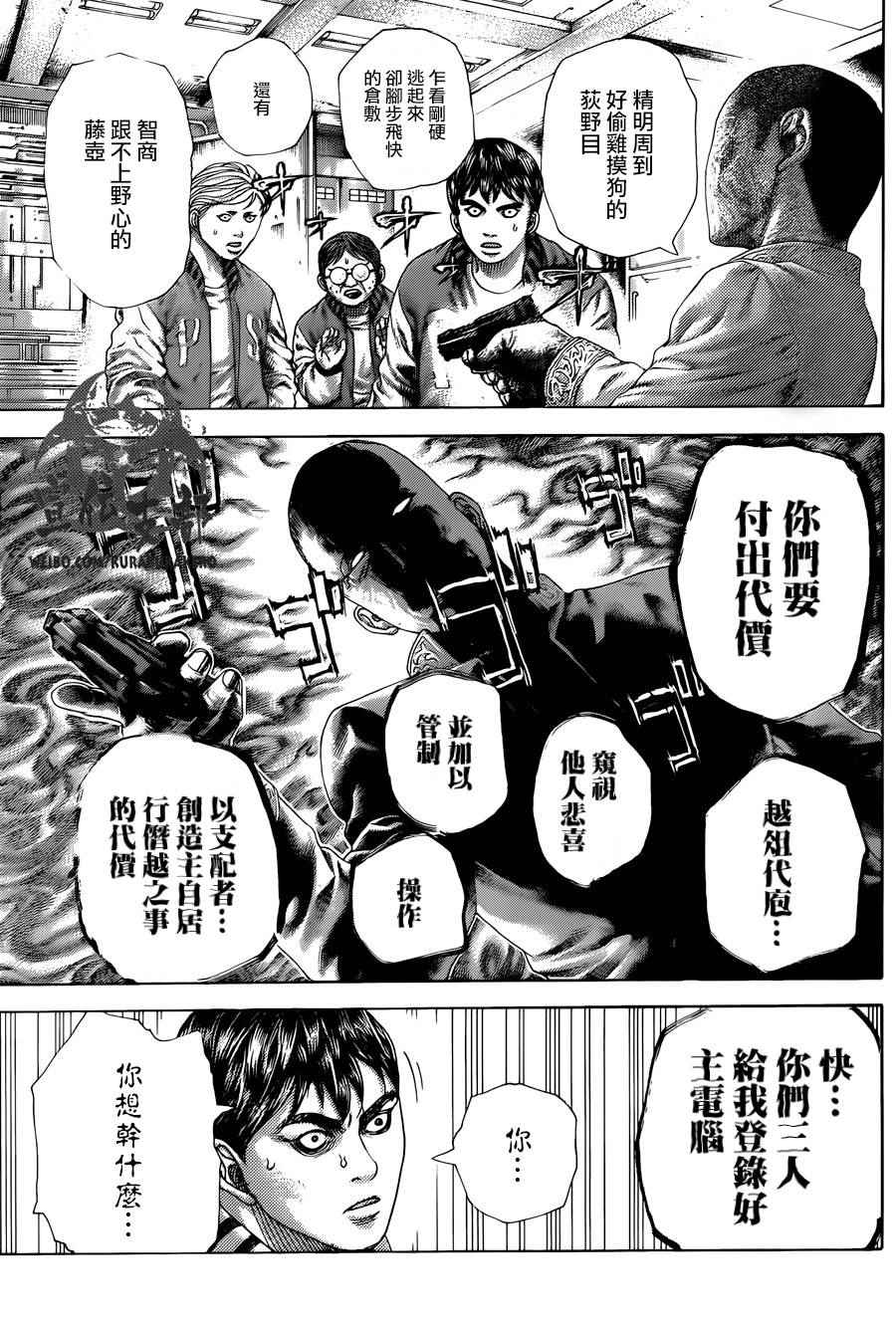 《噬谎者》漫画最新章节第447话免费下拉式在线观看章节第【4】张图片