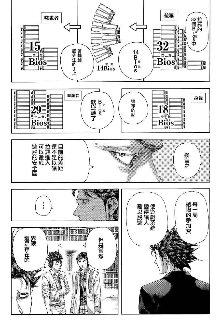 《噬谎者》漫画最新章节第433话免费下拉式在线观看章节第【14】张图片