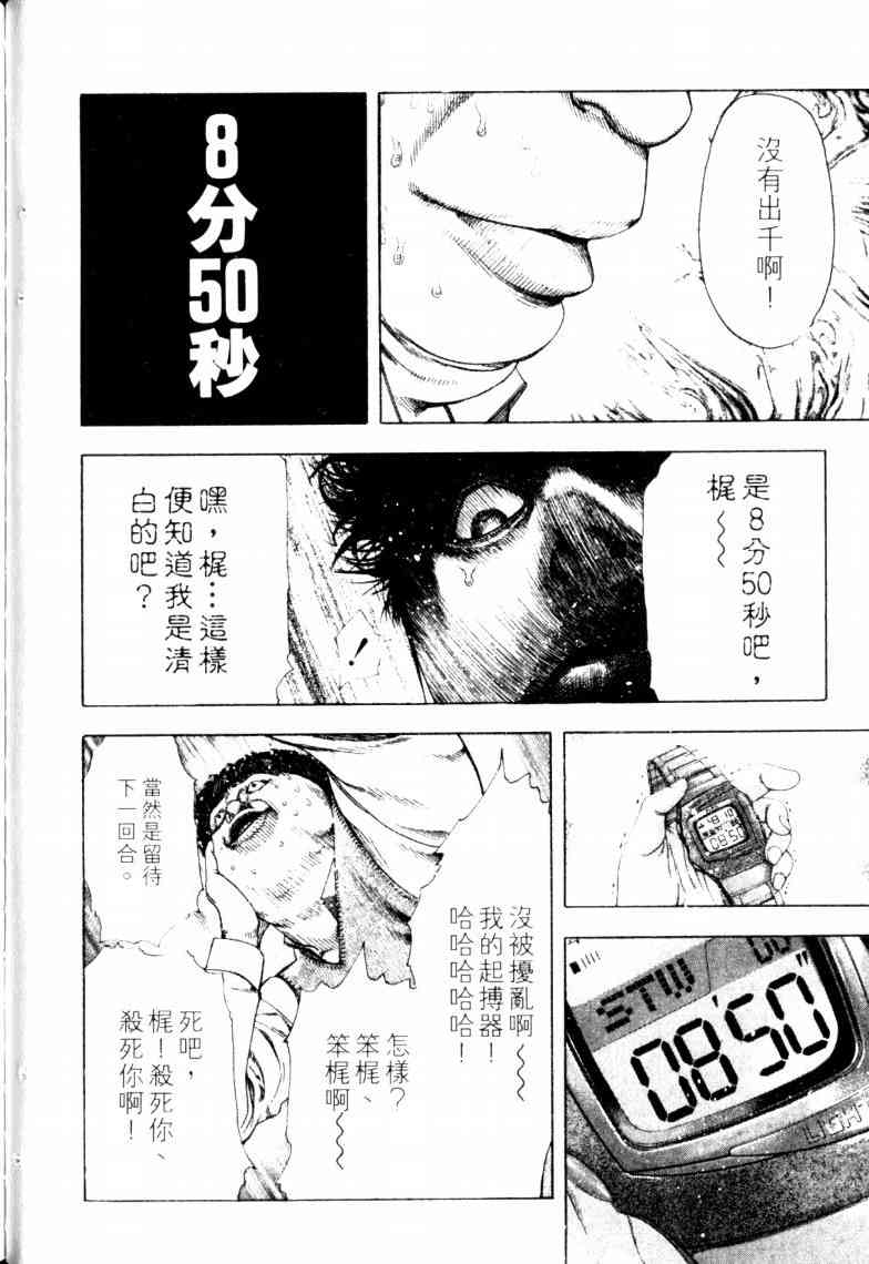 《噬谎者》漫画最新章节第16卷免费下拉式在线观看章节第【75】张图片