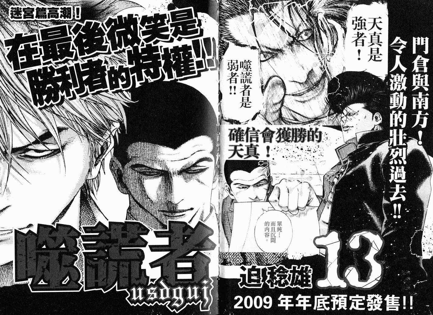 《噬谎者》漫画最新章节第12卷免费下拉式在线观看章节第【110】张图片