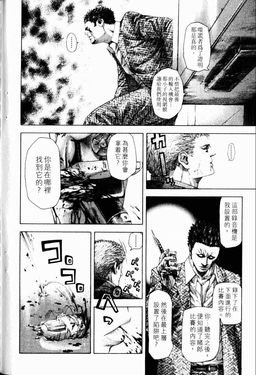 《噬谎者》漫画最新章节第22卷免费下拉式在线观看章节第【155】张图片