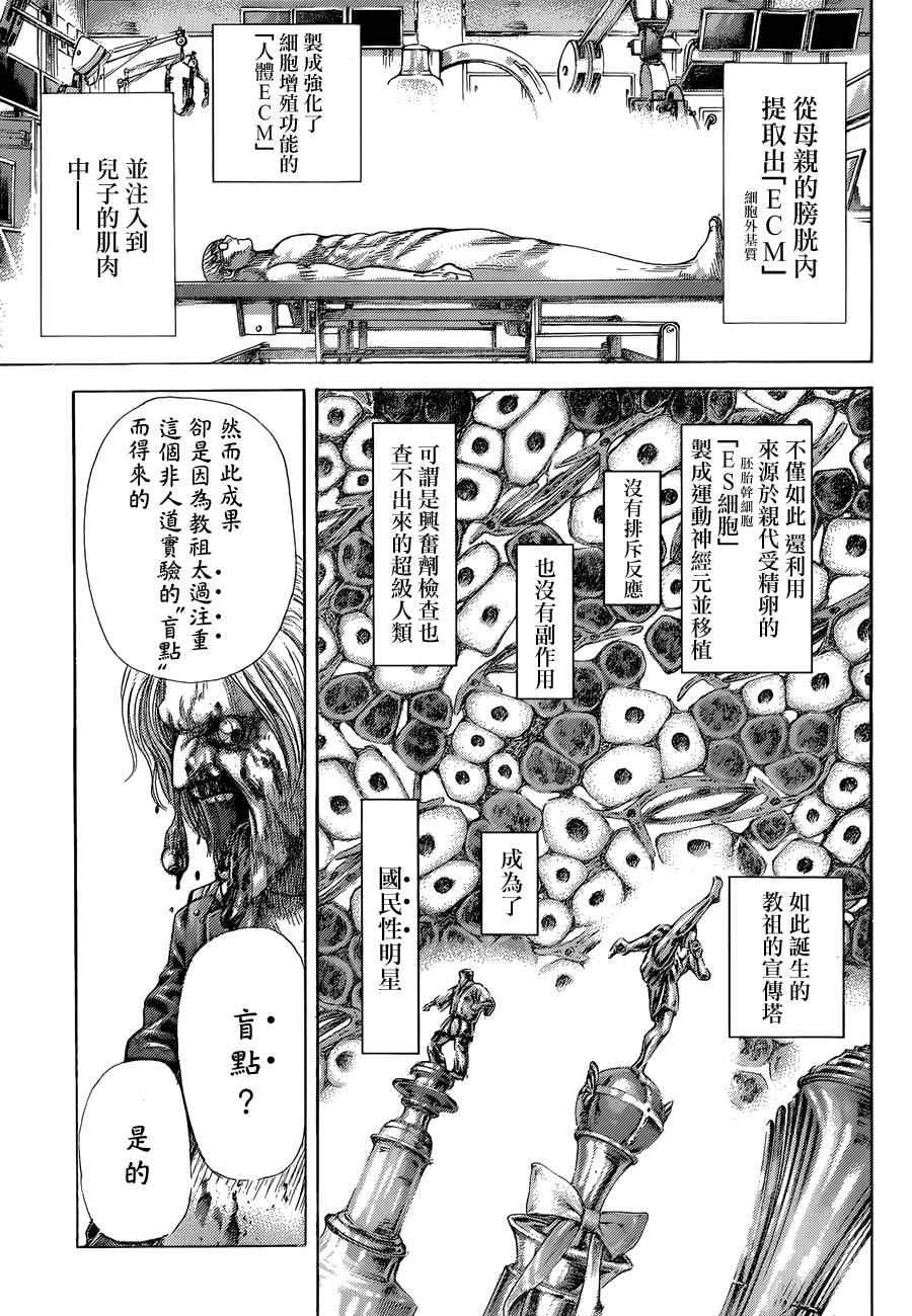 《噬谎者》漫画最新章节第383话免费下拉式在线观看章节第【8】张图片