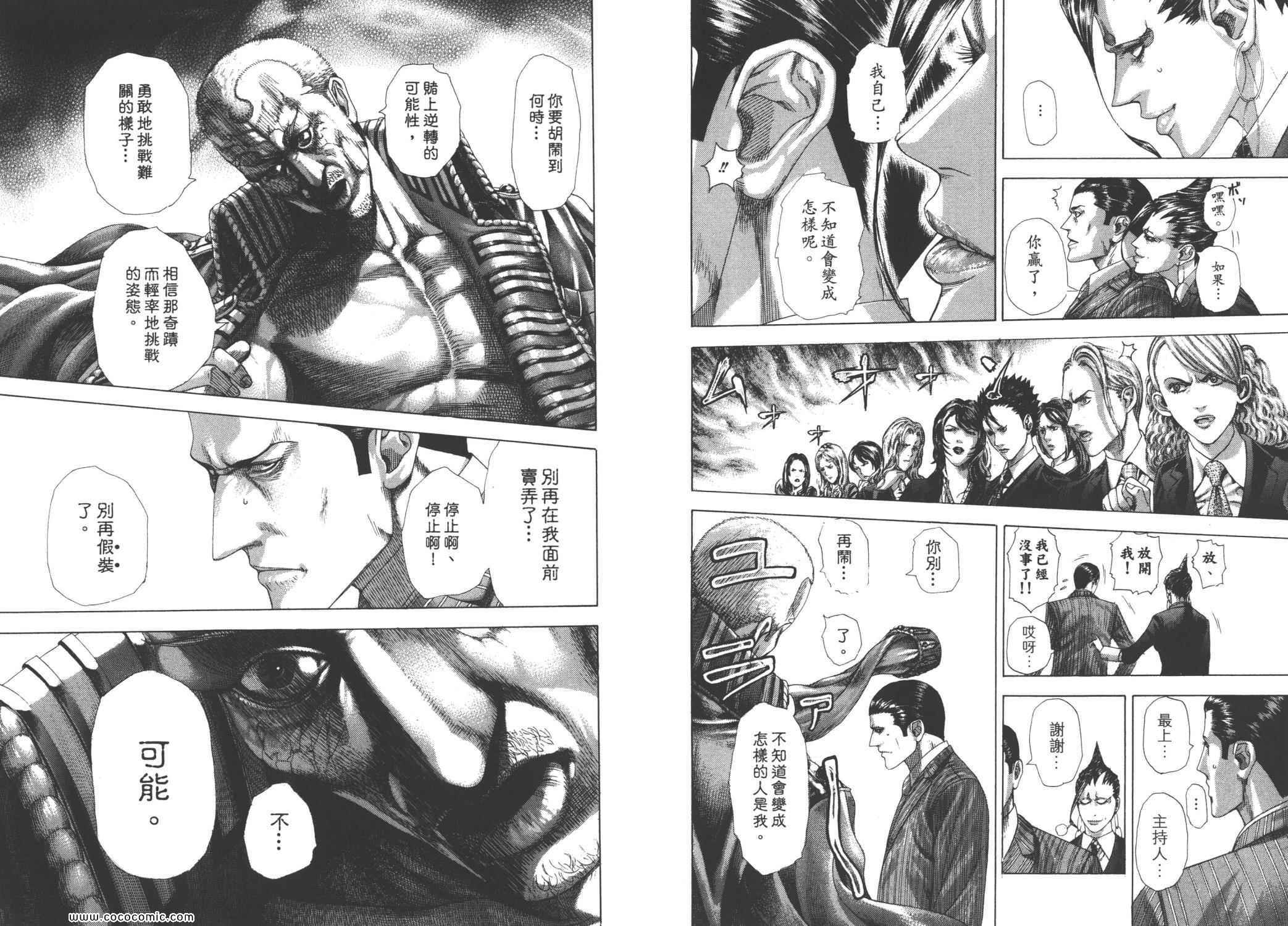 《噬谎者》漫画最新章节第28卷免费下拉式在线观看章节第【71】张图片