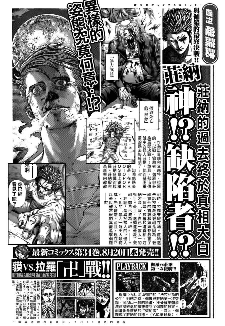 《噬谎者》漫画最新章节第383话免费下拉式在线观看章节第【1】张图片