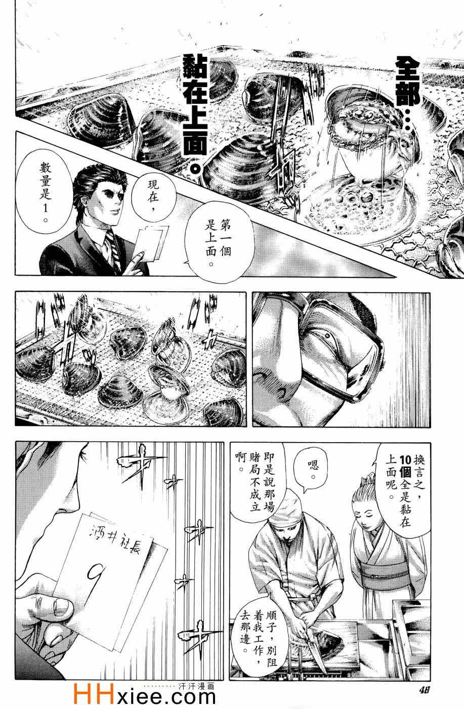 《噬谎者》漫画最新章节第30卷免费下拉式在线观看章节第【49】张图片