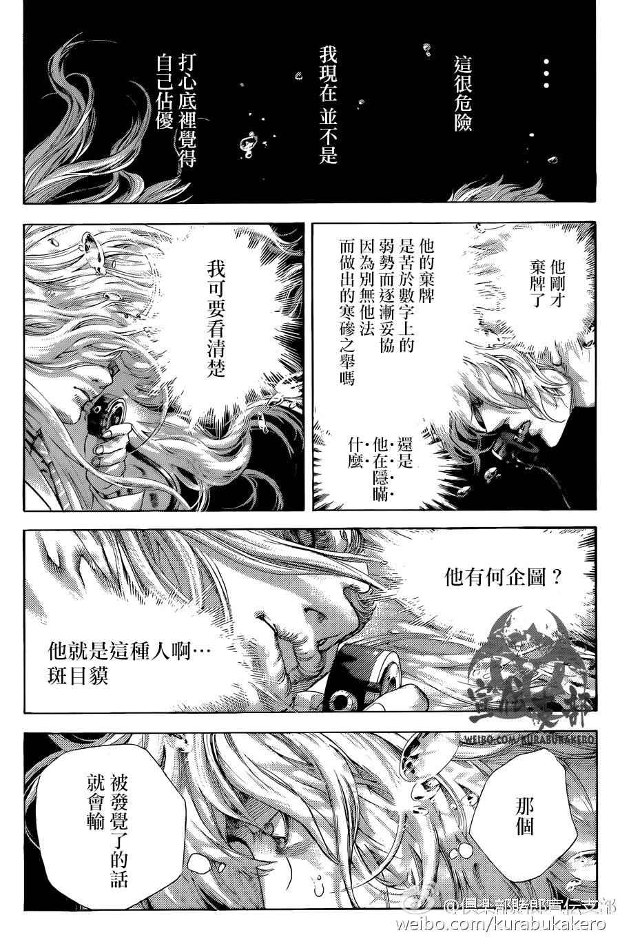 《噬谎者》漫画最新章节第458话免费下拉式在线观看章节第【14】张图片