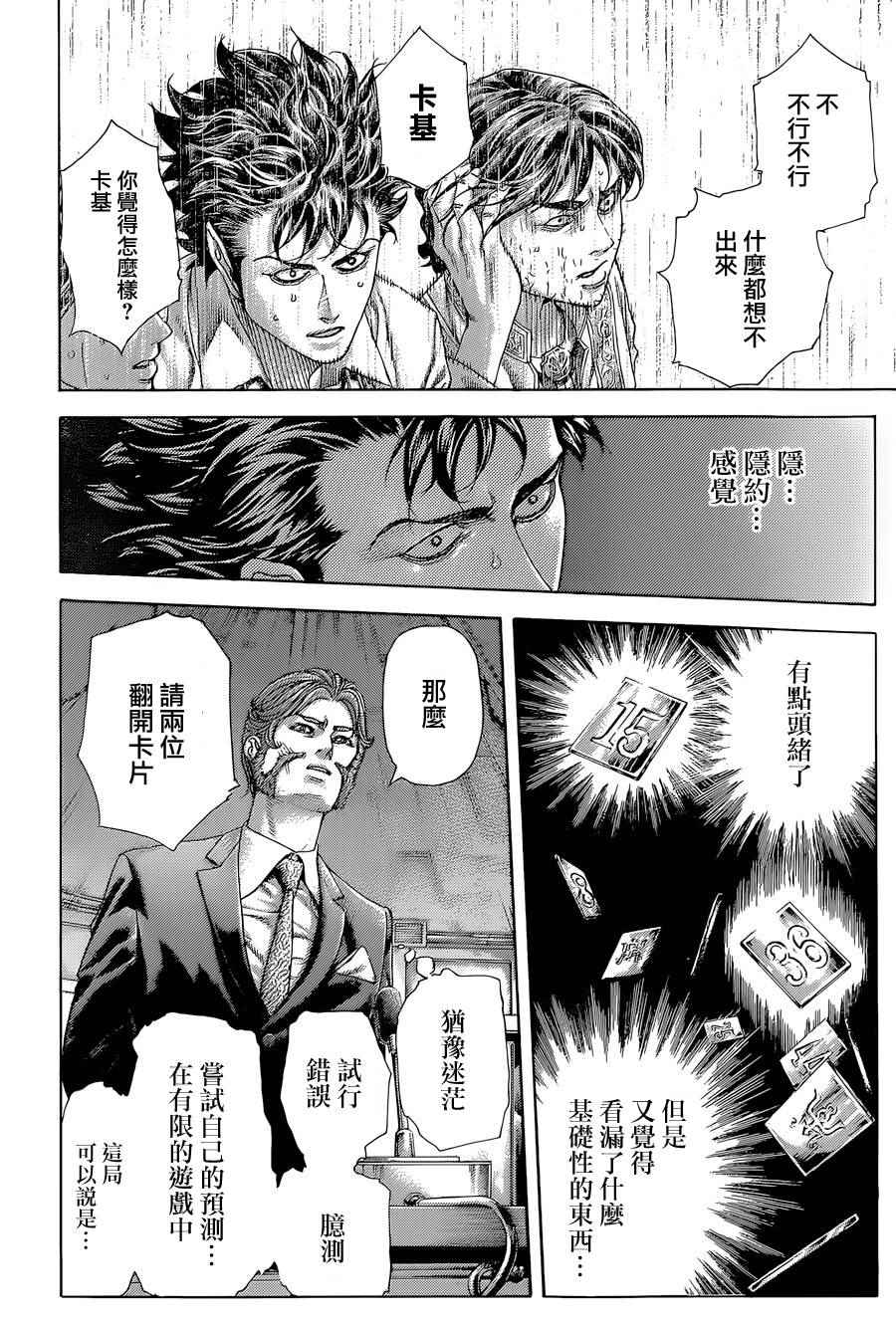 《噬谎者》漫画最新章节第434话免费下拉式在线观看章节第【5】张图片