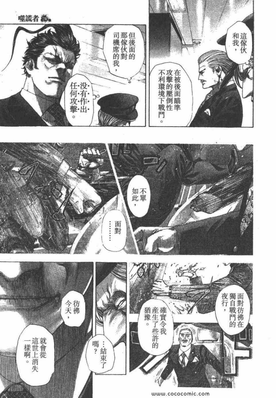 《噬谎者》漫画最新章节第24卷免费下拉式在线观看章节第【103】张图片