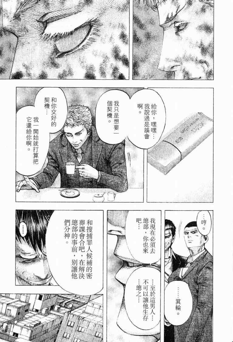 《噬谎者》漫画最新章节第10卷免费下拉式在线观看章节第【205】张图片