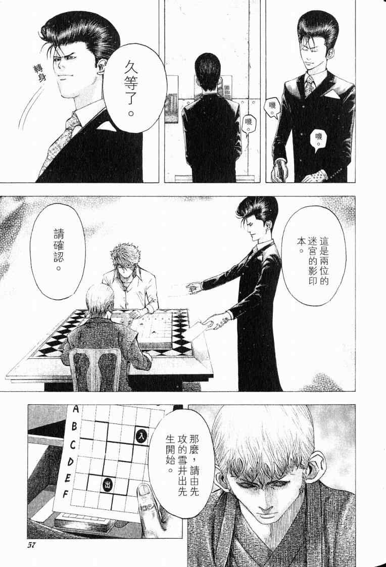 《噬谎者》漫画最新章节第10卷免费下拉式在线观看章节第【59】张图片