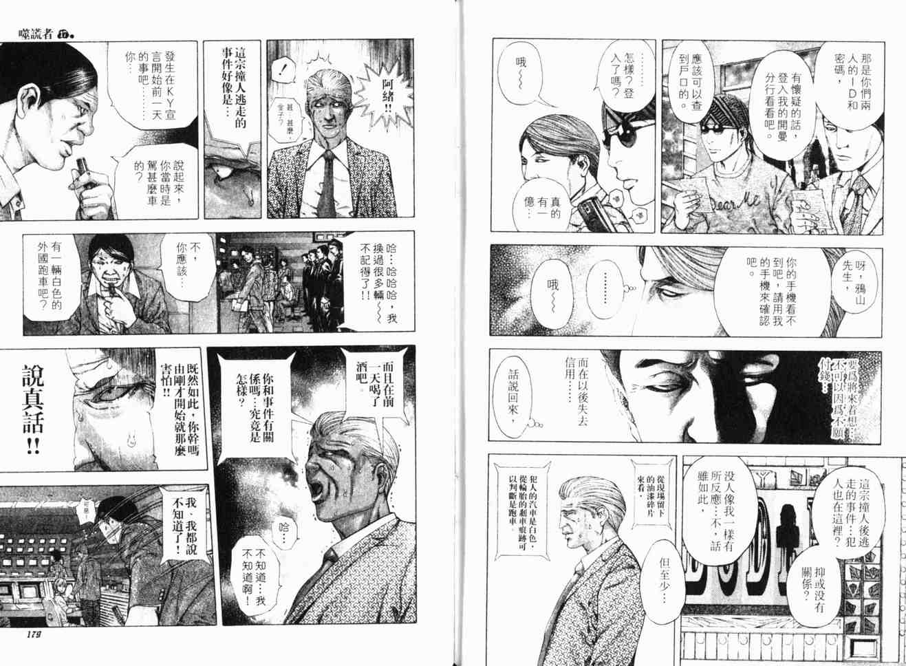 《噬谎者》漫画最新章节第17卷免费下拉式在线观看章节第【92】张图片