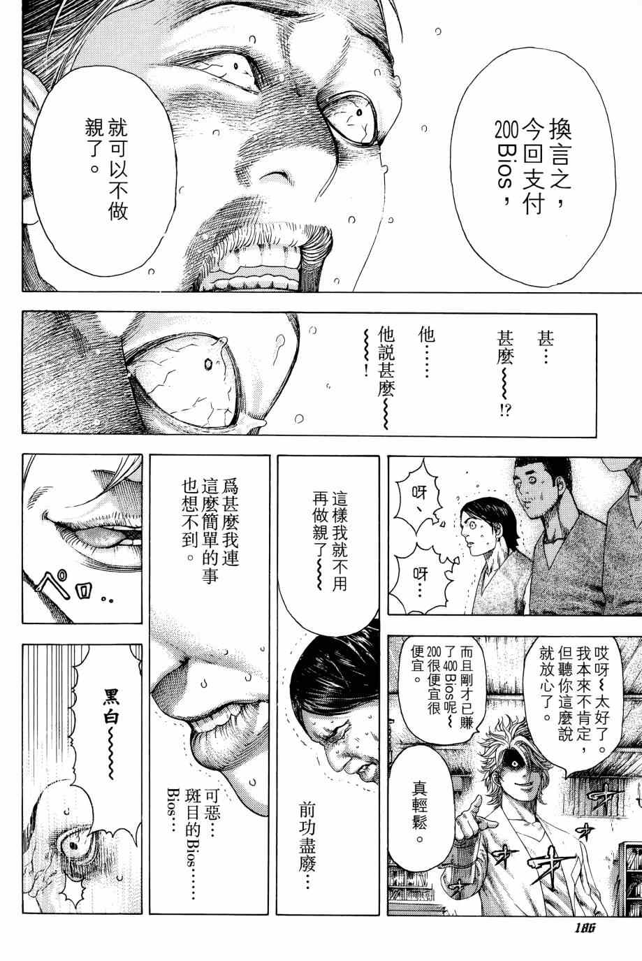 《噬谎者》漫画最新章节第31卷免费下拉式在线观看章节第【185】张图片