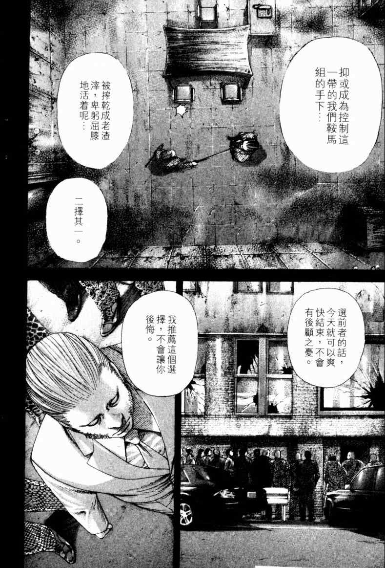 《噬谎者》漫画最新章节第21卷免费下拉式在线观看章节第【43】张图片