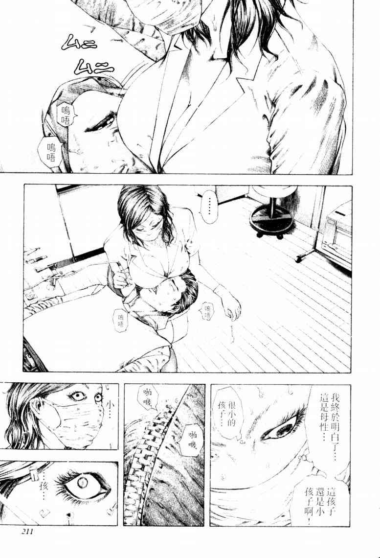 《噬谎者》漫画最新章节第16卷免费下拉式在线观看章节第【214】张图片