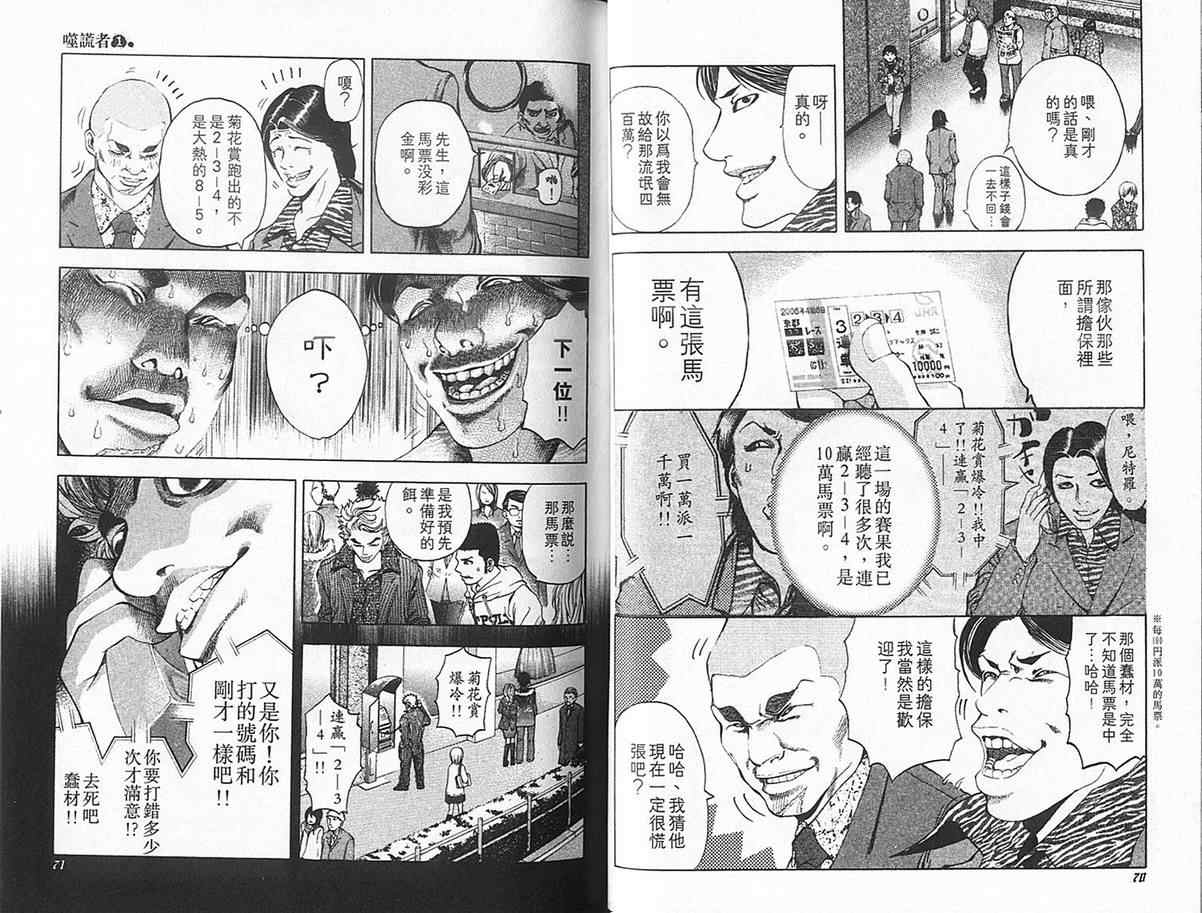 《噬谎者》漫画最新章节第1卷免费下拉式在线观看章节第【39】张图片