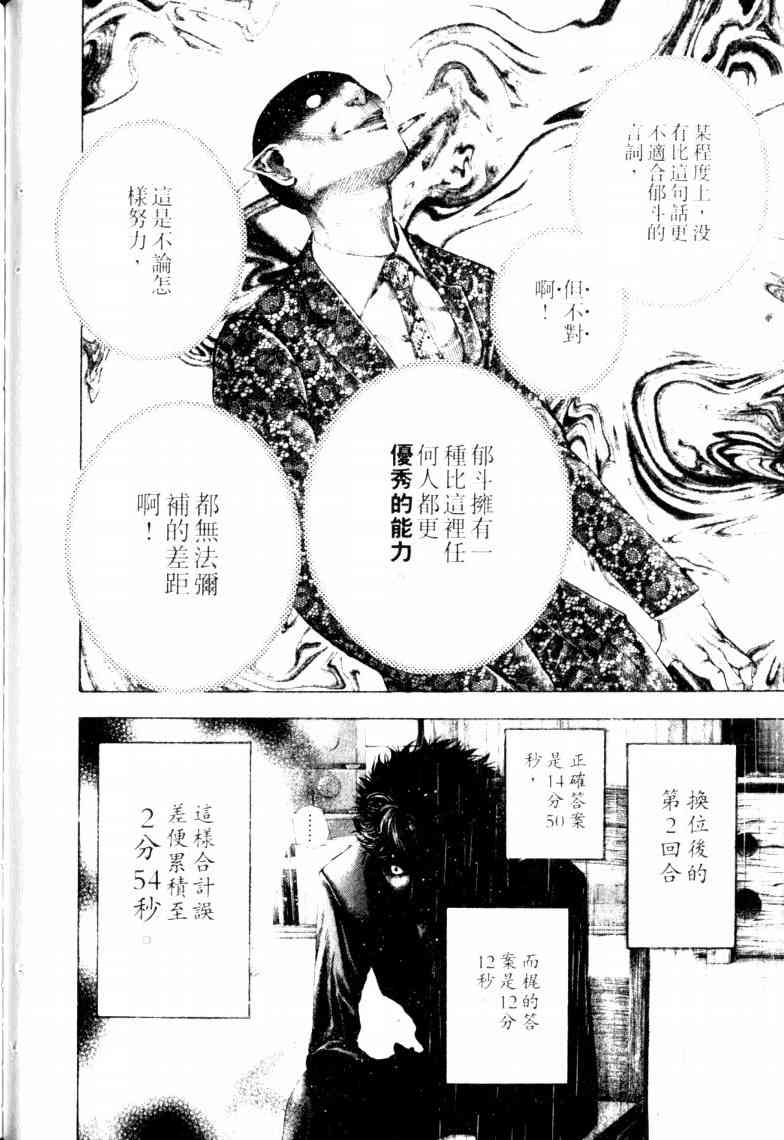 《噬谎者》漫画最新章节第16卷免费下拉式在线观看章节第【79】张图片