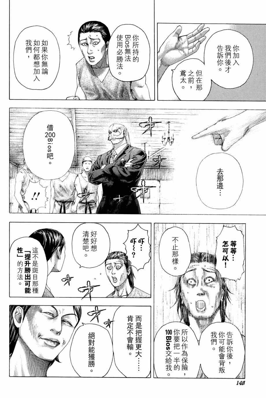 《噬谎者》漫画最新章节第31卷免费下拉式在线观看章节第【147】张图片