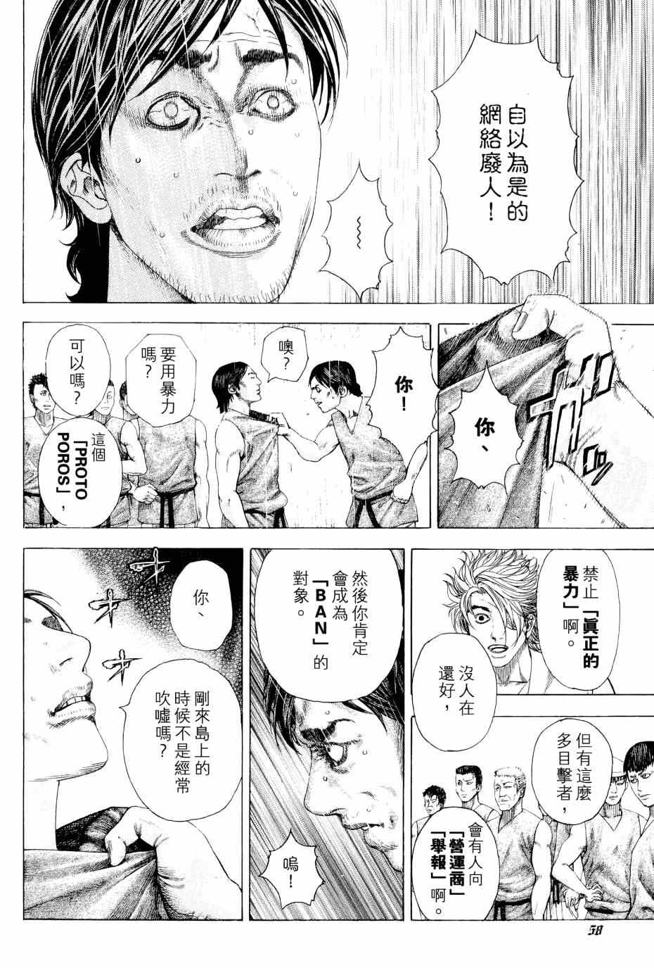 《噬谎者》漫画最新章节第31卷免费下拉式在线观看章节第【58】张图片