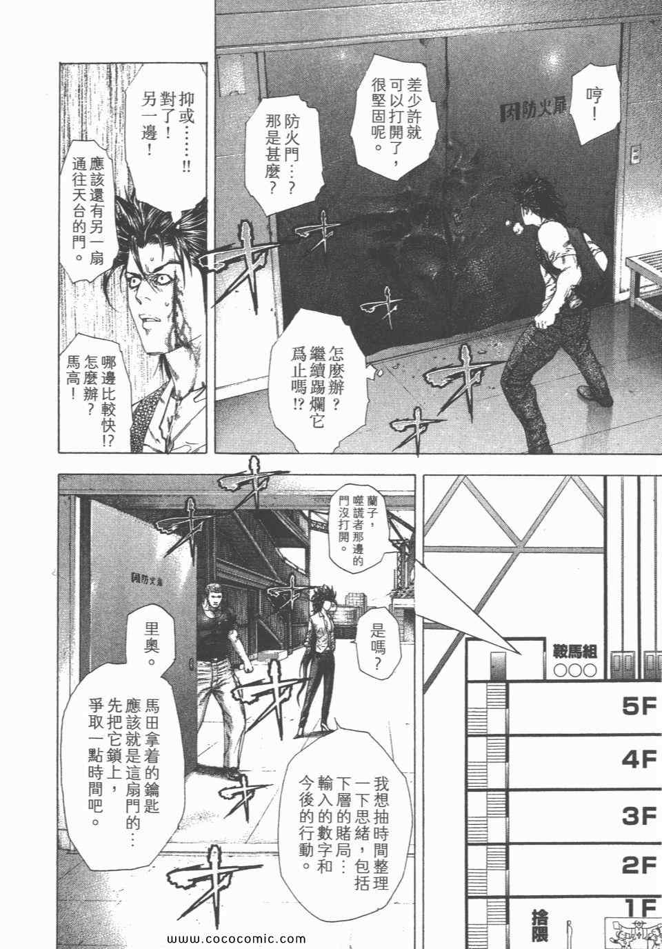 《噬谎者》漫画最新章节第23卷免费下拉式在线观看章节第【75】张图片