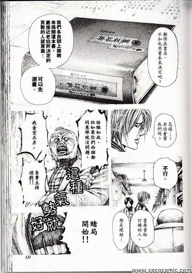 《噬谎者》漫画最新章节第29卷免费下拉式在线观看章节第【130】张图片