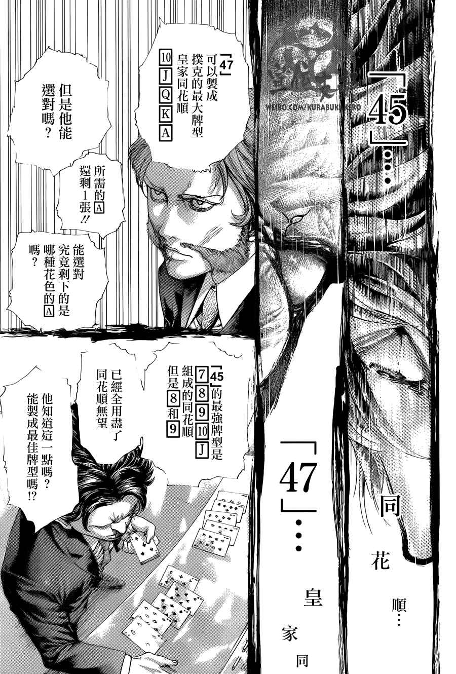 《噬谎者》漫画最新章节第451话免费下拉式在线观看章节第【16】张图片