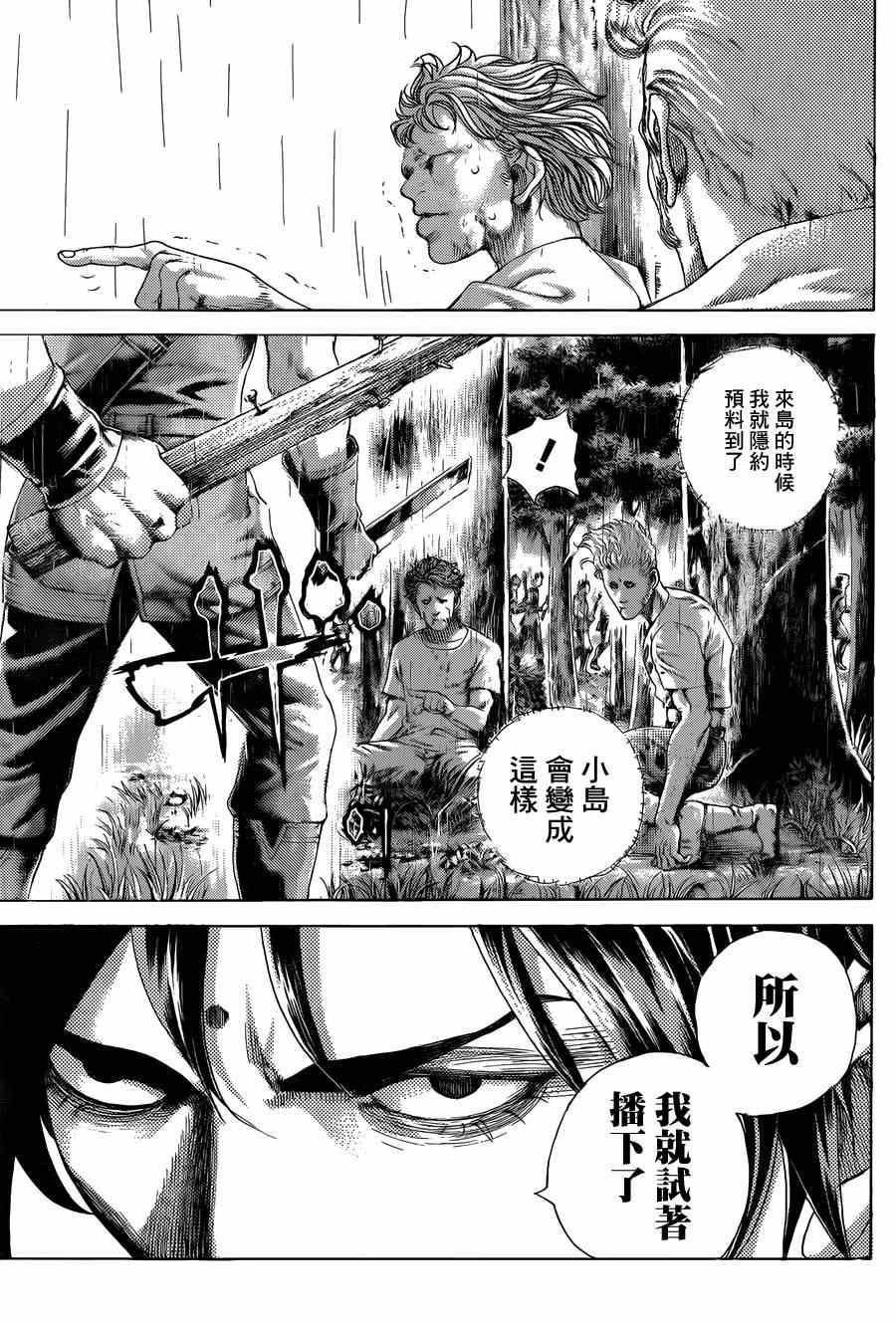 《噬谎者》漫画最新章节第425话免费下拉式在线观看章节第【15】张图片