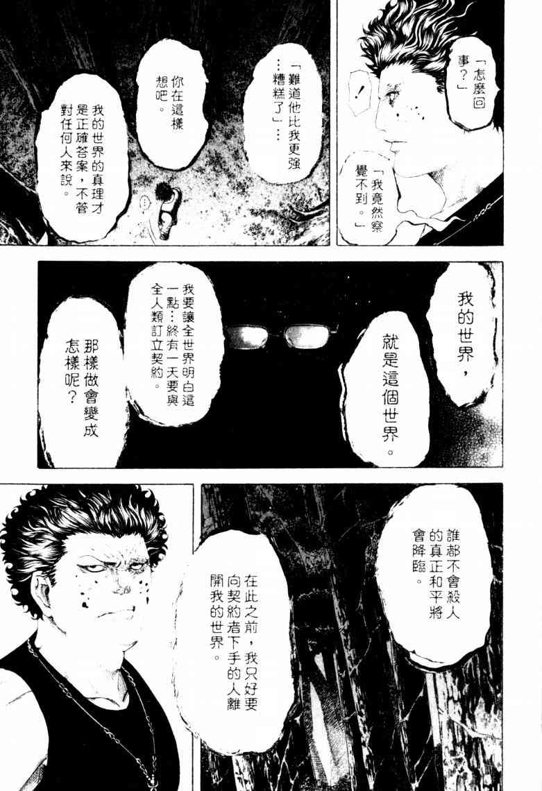 《噬谎者》漫画最新章节第16卷免费下拉式在线观看章节第【188】张图片