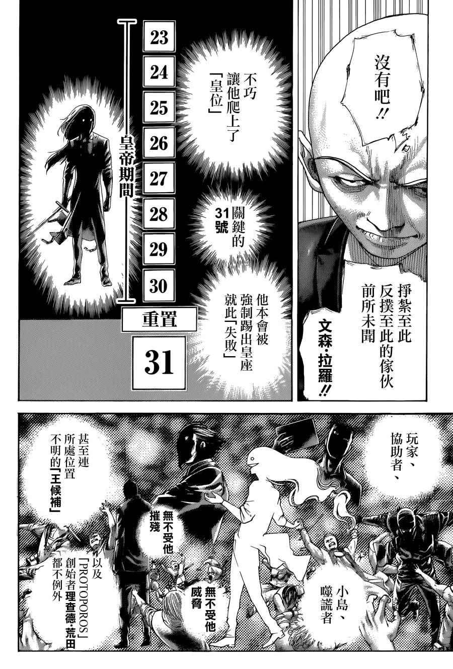 《噬谎者》漫画最新章节第427话免费下拉式在线观看章节第【13】张图片