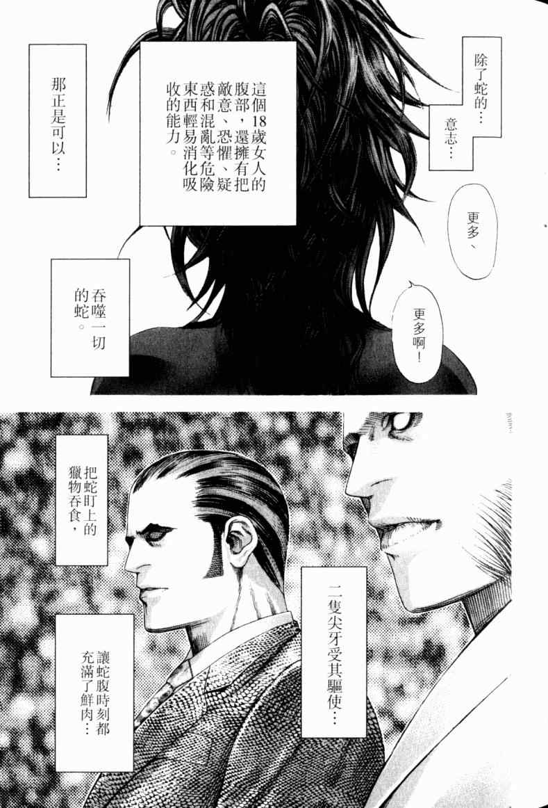 《噬谎者》漫画最新章节第21卷免费下拉式在线观看章节第【38】张图片