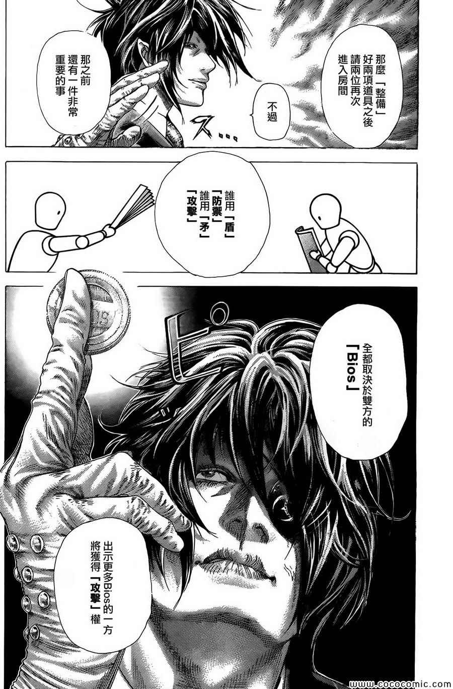 《噬谎者》漫画最新章节第365话免费下拉式在线观看章节第【10】张图片