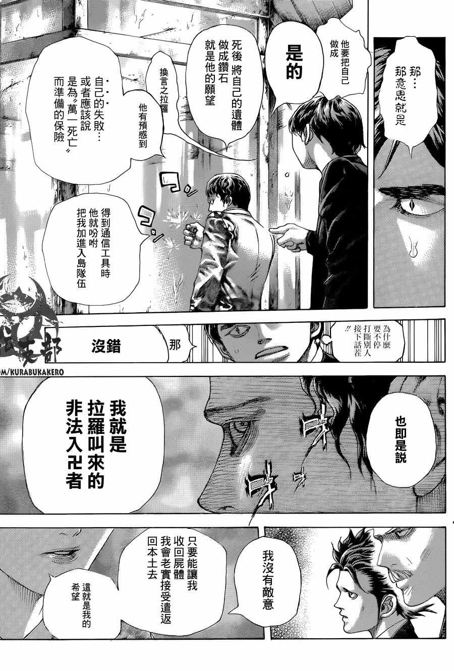 《噬谎者》漫画最新章节第470话免费下拉式在线观看章节第【3】张图片