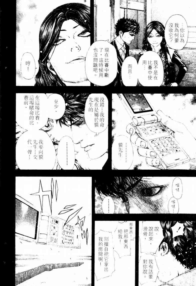 《噬谎者》漫画最新章节第16卷免费下拉式在线观看章节第【65】张图片