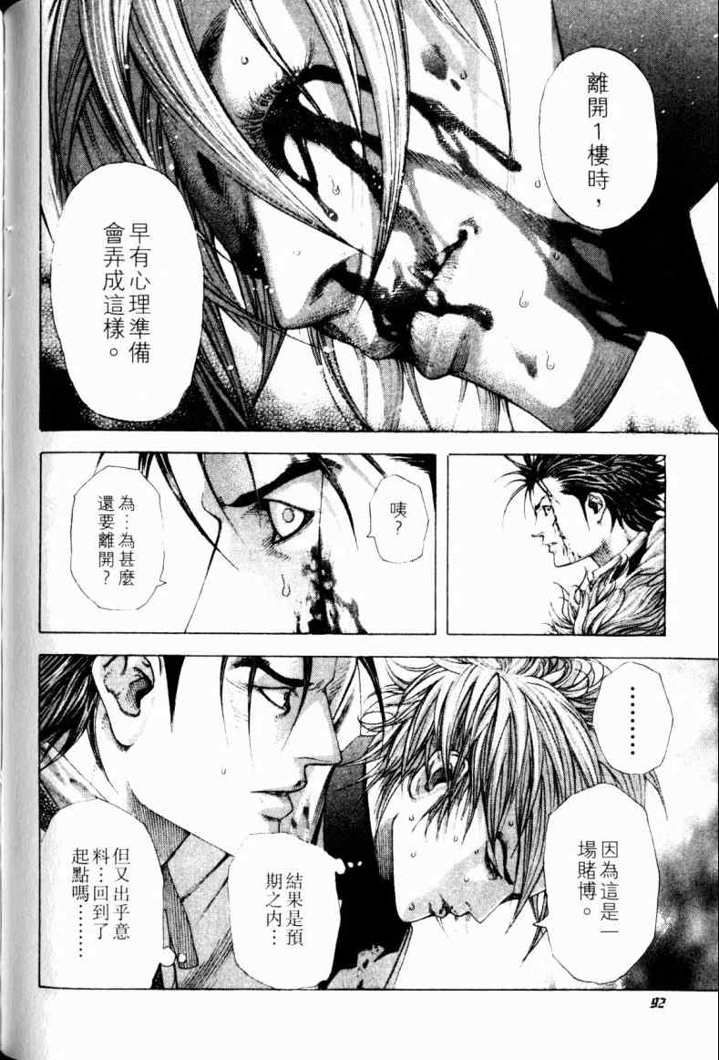 《噬谎者》漫画最新章节第21卷免费下拉式在线观看章节第【90】张图片