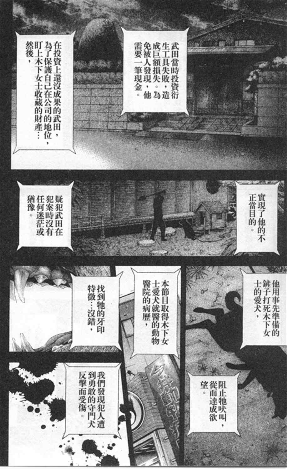 《噬谎者》漫画最新章节第186话免费下拉式在线观看章节第【2】张图片