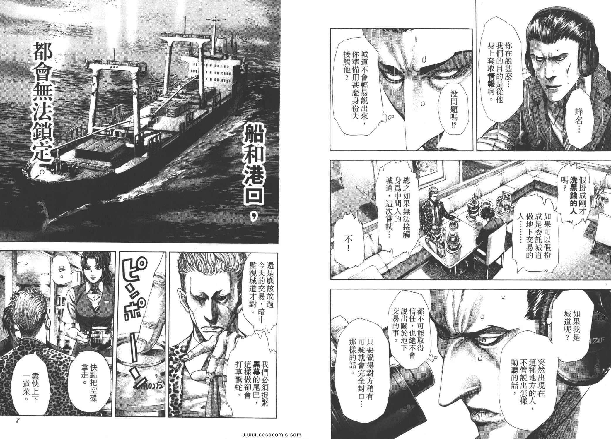 《噬谎者》漫画最新章节第26卷免费下拉式在线观看章节第【6】张图片