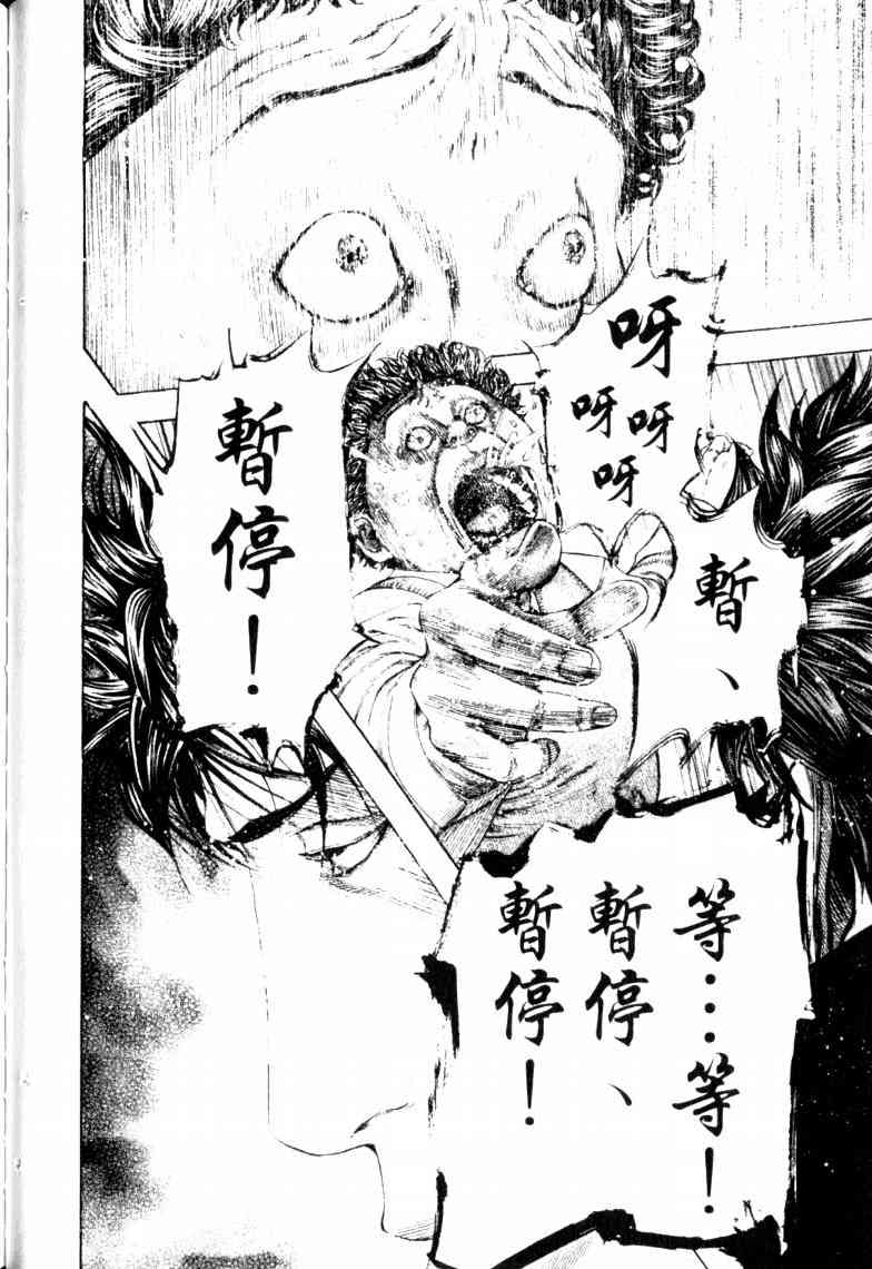 《噬谎者》漫画最新章节第16卷免费下拉式在线观看章节第【81】张图片