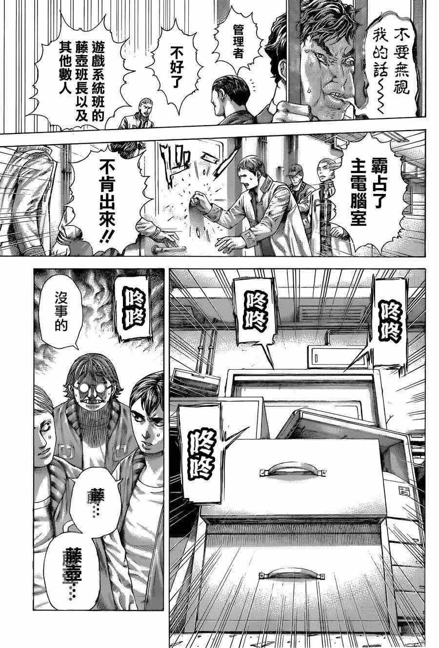 《噬谎者》漫画最新章节第412话免费下拉式在线观看章节第【3】张图片