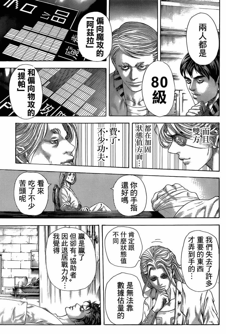 《噬谎者》漫画最新章节第394话免费下拉式在线观看章节第【8】张图片