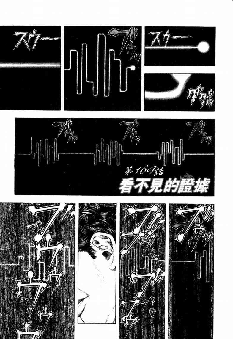 《噬谎者》漫画最新章节第16卷免费下拉式在线观看章节第【82】张图片