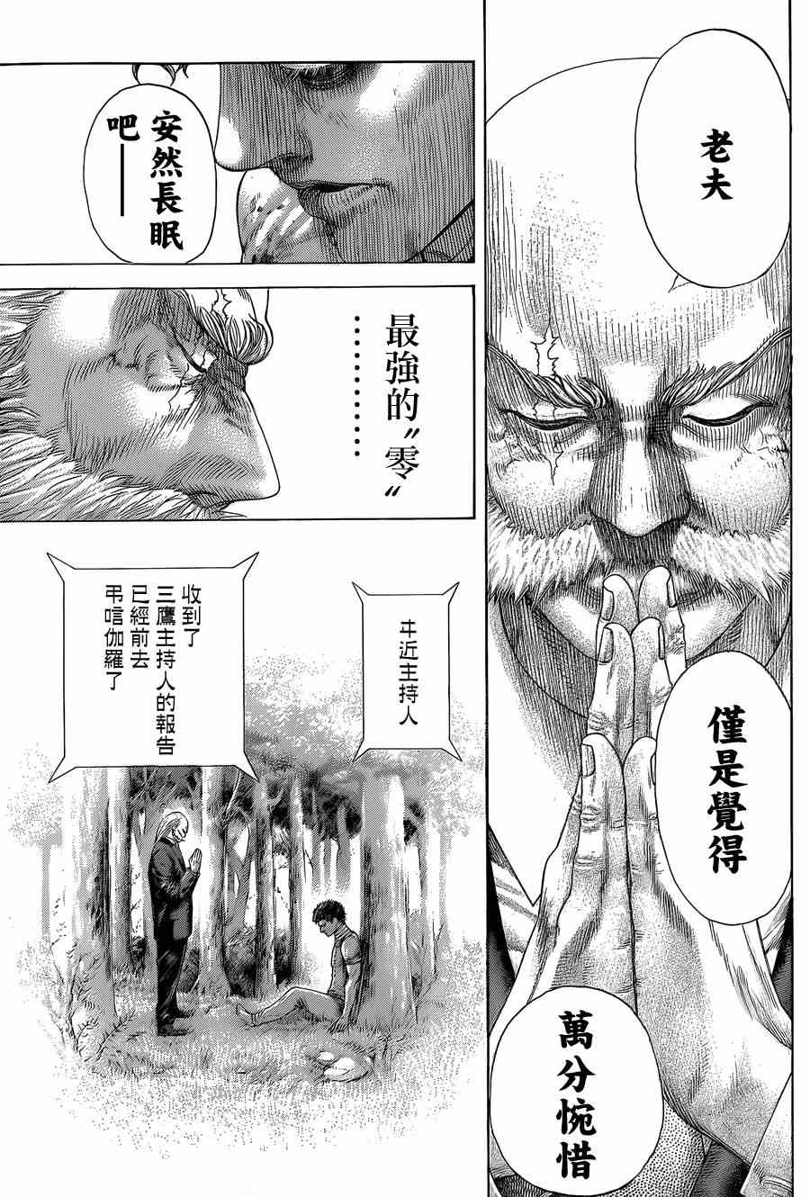 《噬谎者》漫画最新章节第390话免费下拉式在线观看章节第【3】张图片