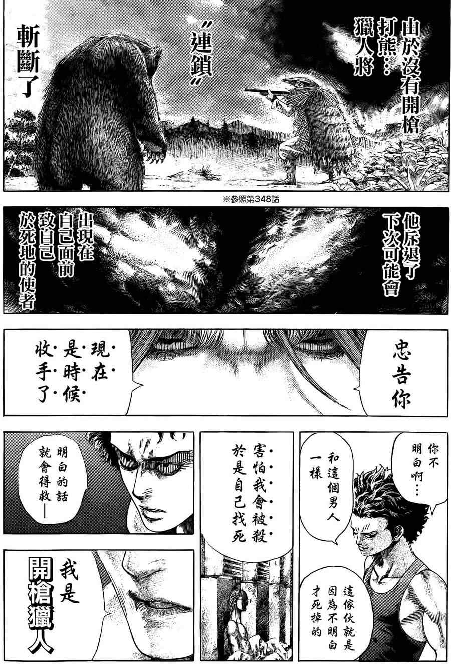 《噬谎者》漫画最新章节第378话免费下拉式在线观看章节第【15】张图片