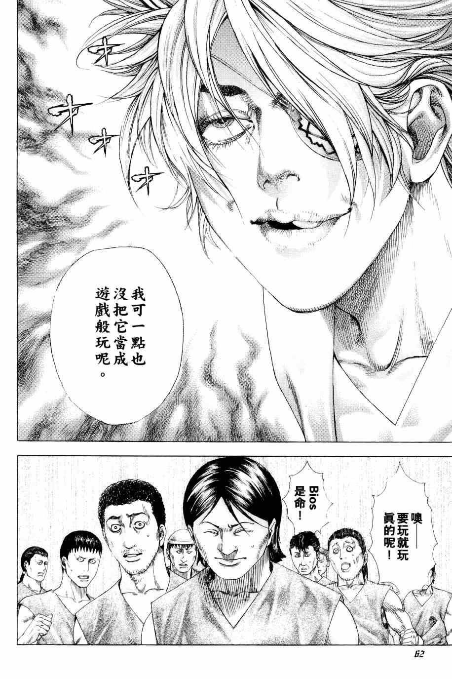 《噬谎者》漫画最新章节第31卷免费下拉式在线观看章节第【62】张图片