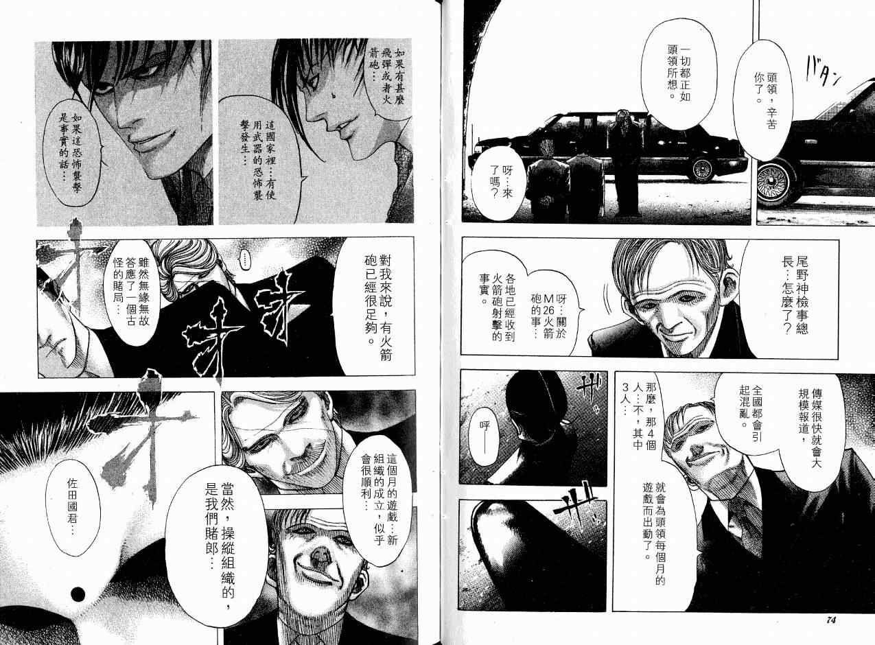 《噬谎者》漫画最新章节第7卷免费下拉式在线观看章节第【40】张图片