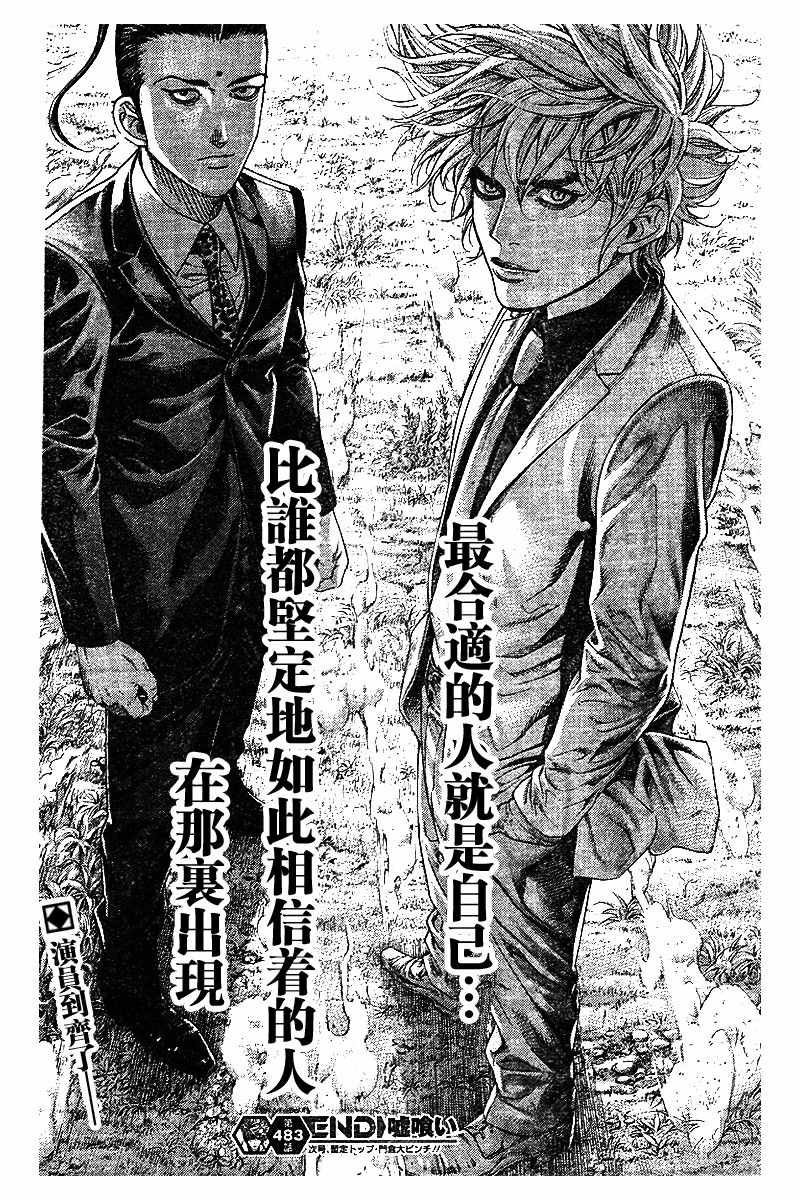 《噬谎者》漫画最新章节第483话免费下拉式在线观看章节第【18】张图片