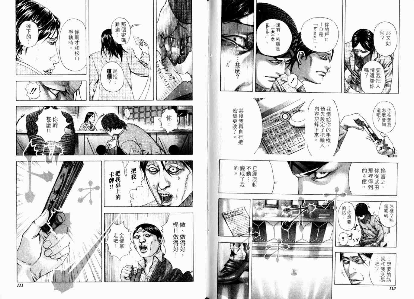 《噬谎者》漫画最新章节第18卷免费下拉式在线观看章节第【58】张图片