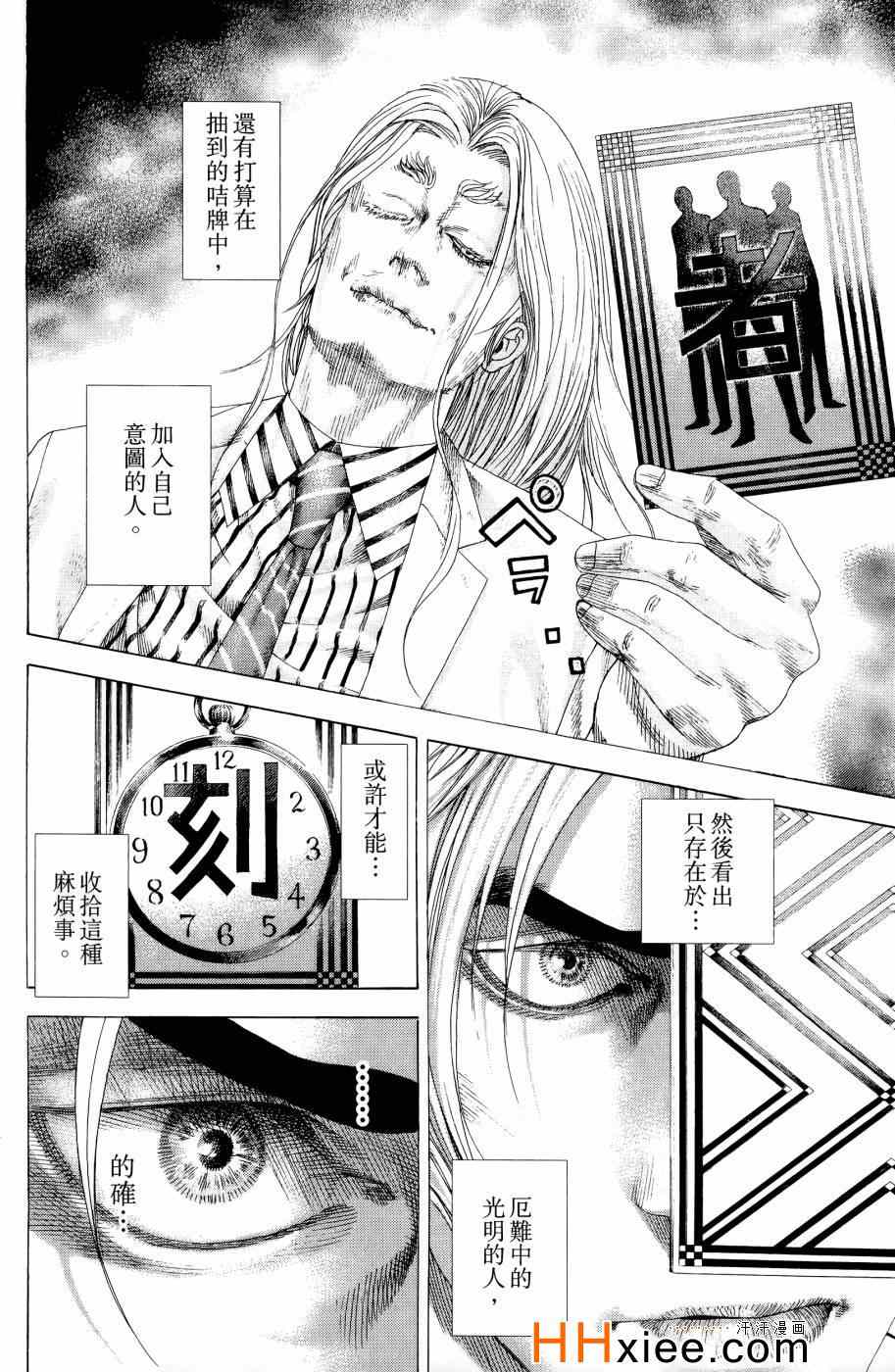 《噬谎者》漫画最新章节第30卷免费下拉式在线观看章节第【167】张图片