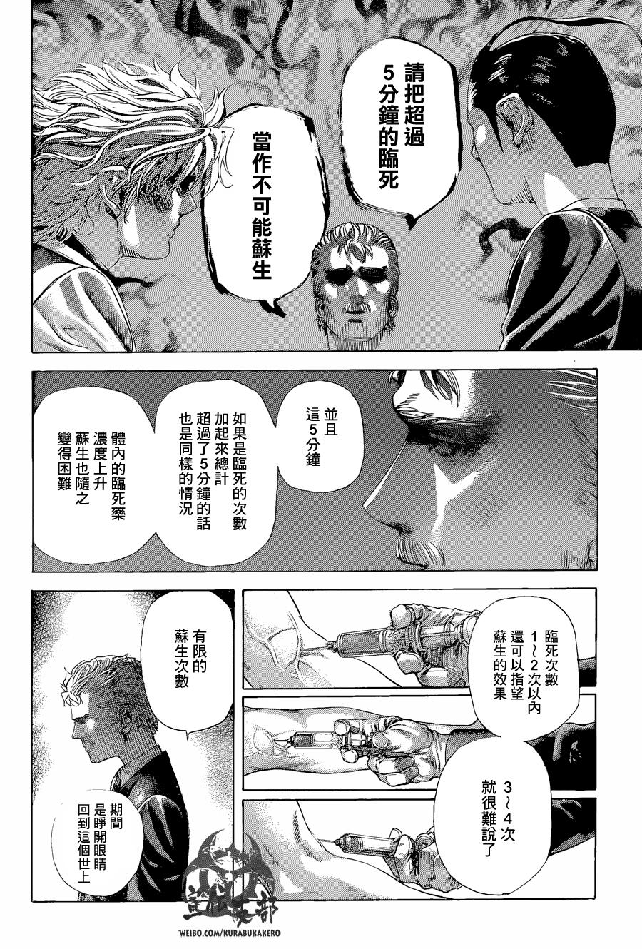 《噬谎者》漫画最新章节第492话免费下拉式在线观看章节第【17】张图片