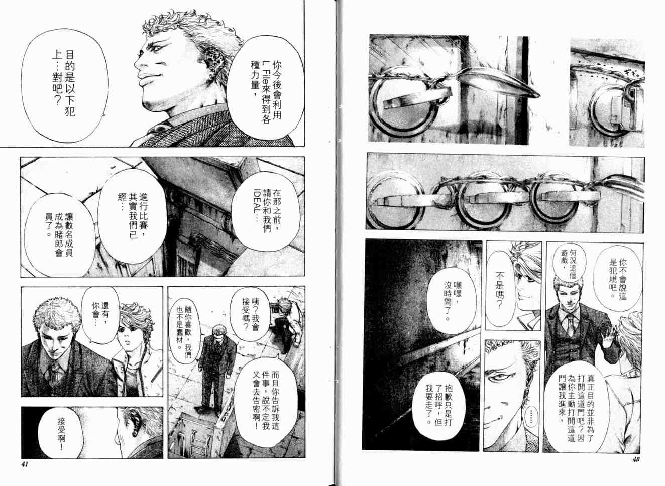 《噬谎者》漫画最新章节第17卷免费下拉式在线观看章节第【23】张图片